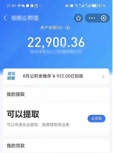 山西公积金怎么提出（公积金提取教程）